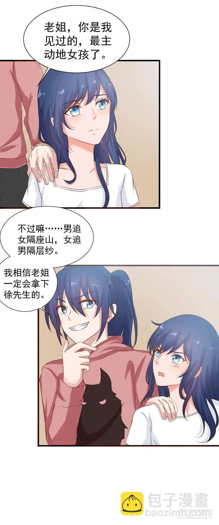 表...表白了 第5页