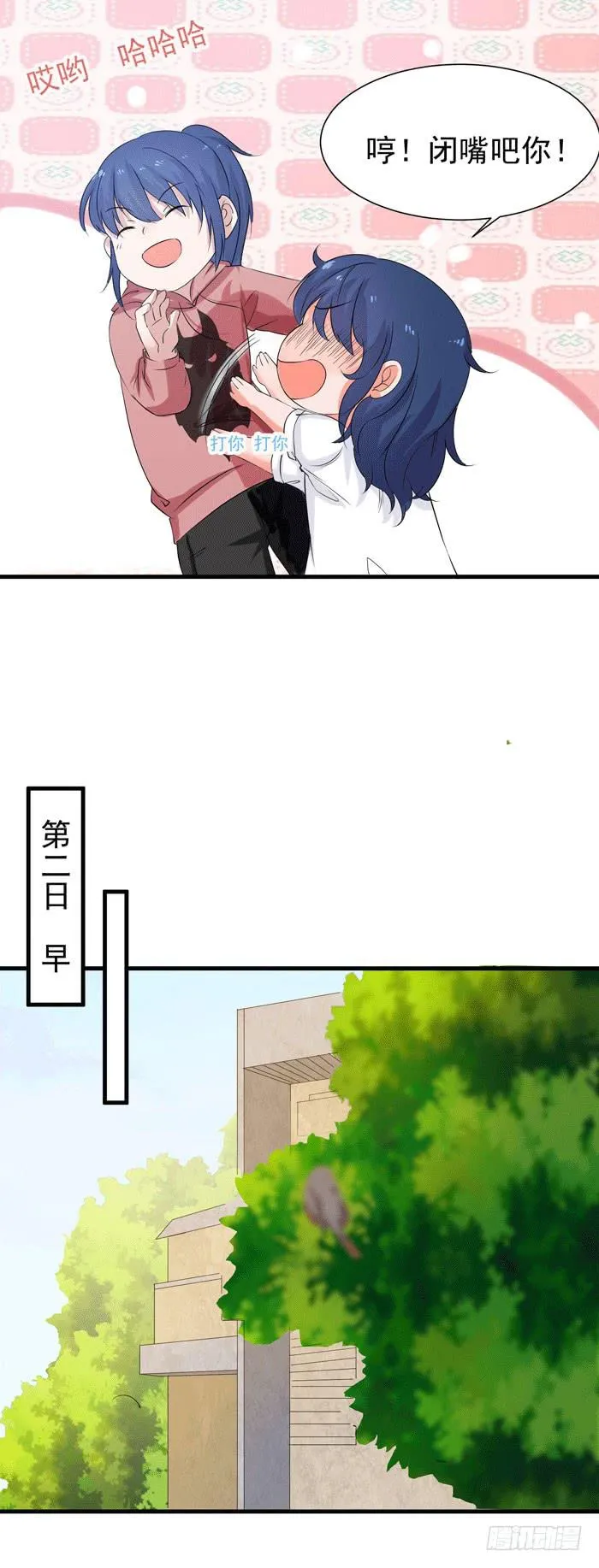 表...表白了 第6页