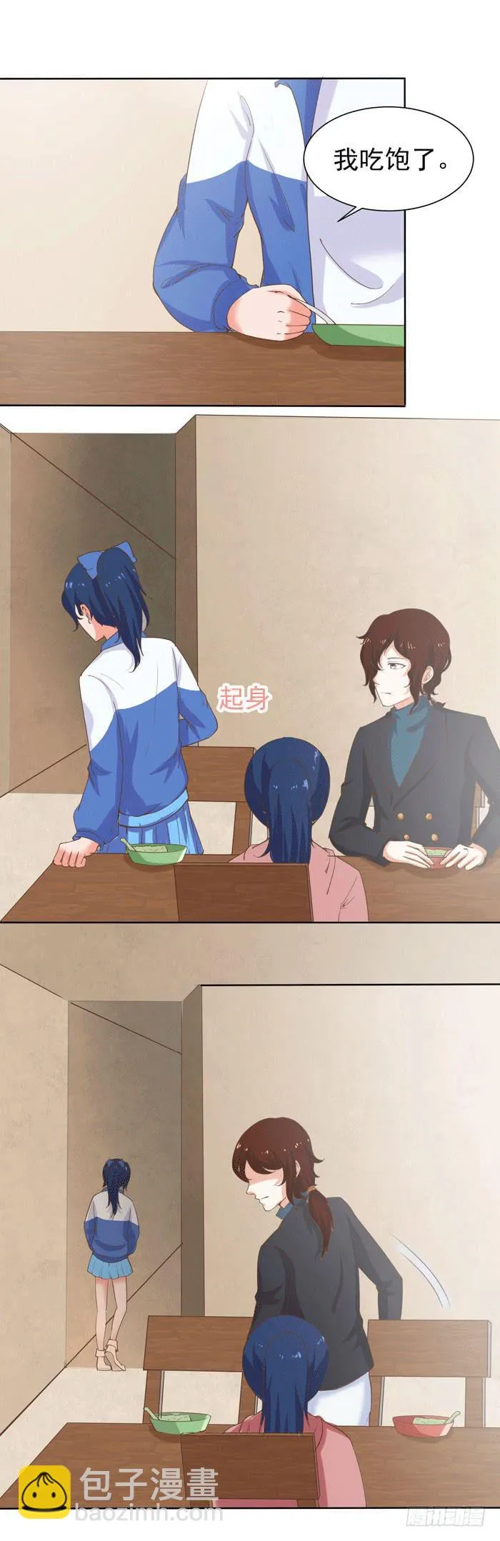 表...表白了 第8页