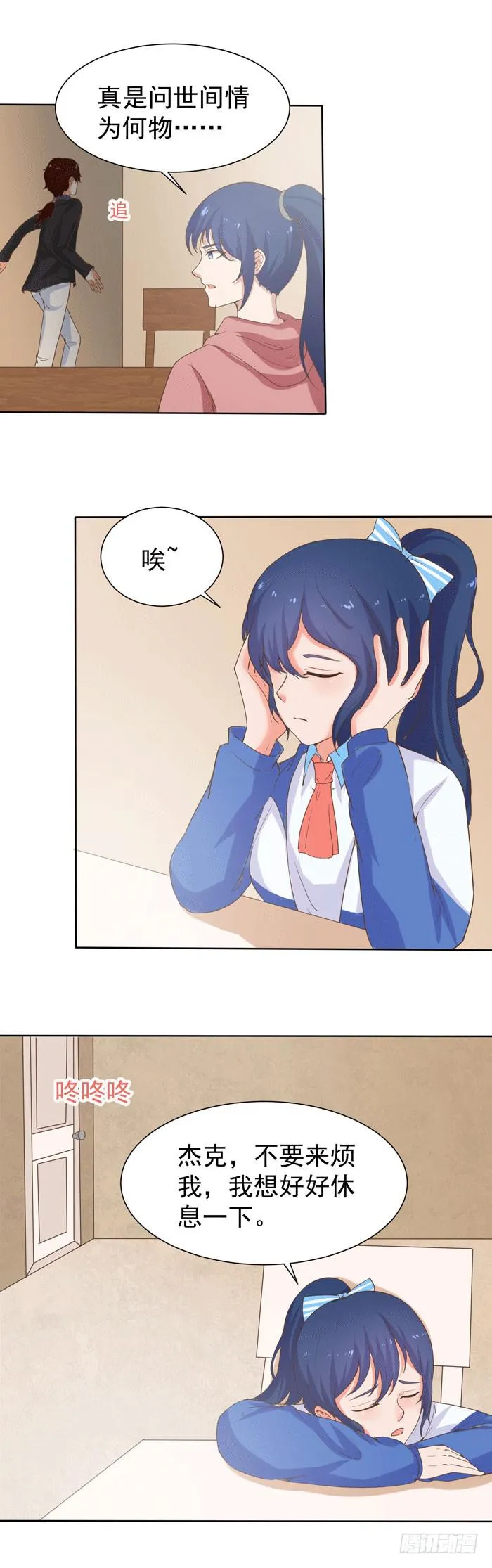 表...表白了 第9页