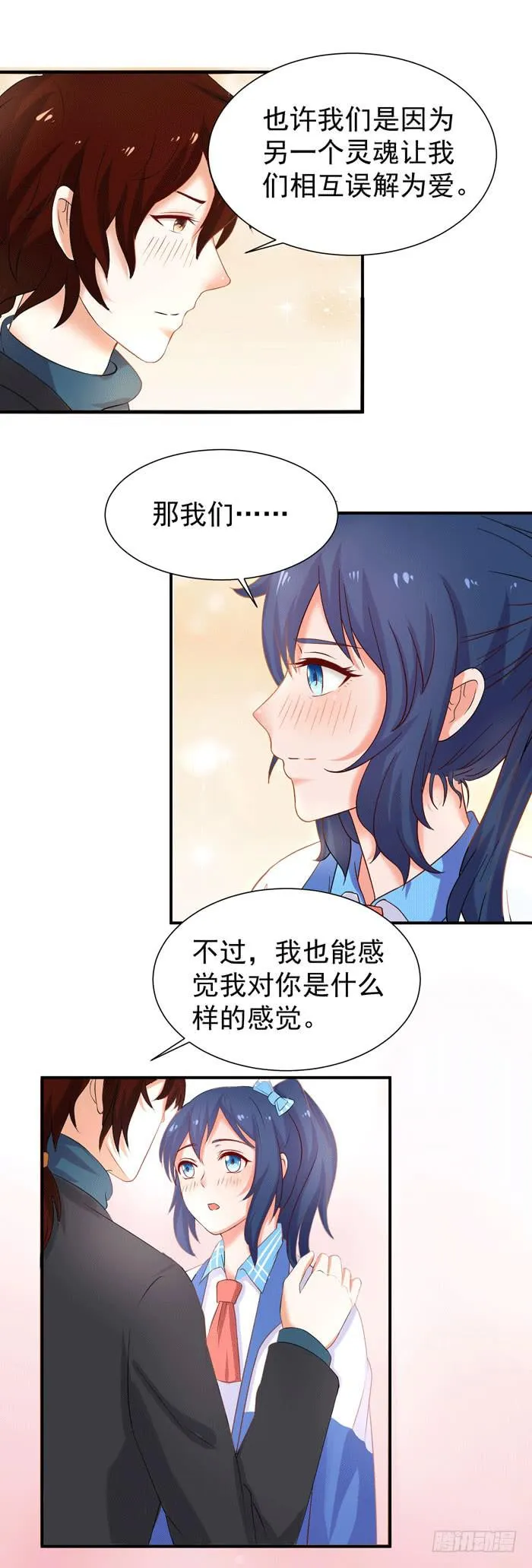 表...表白了 第11页