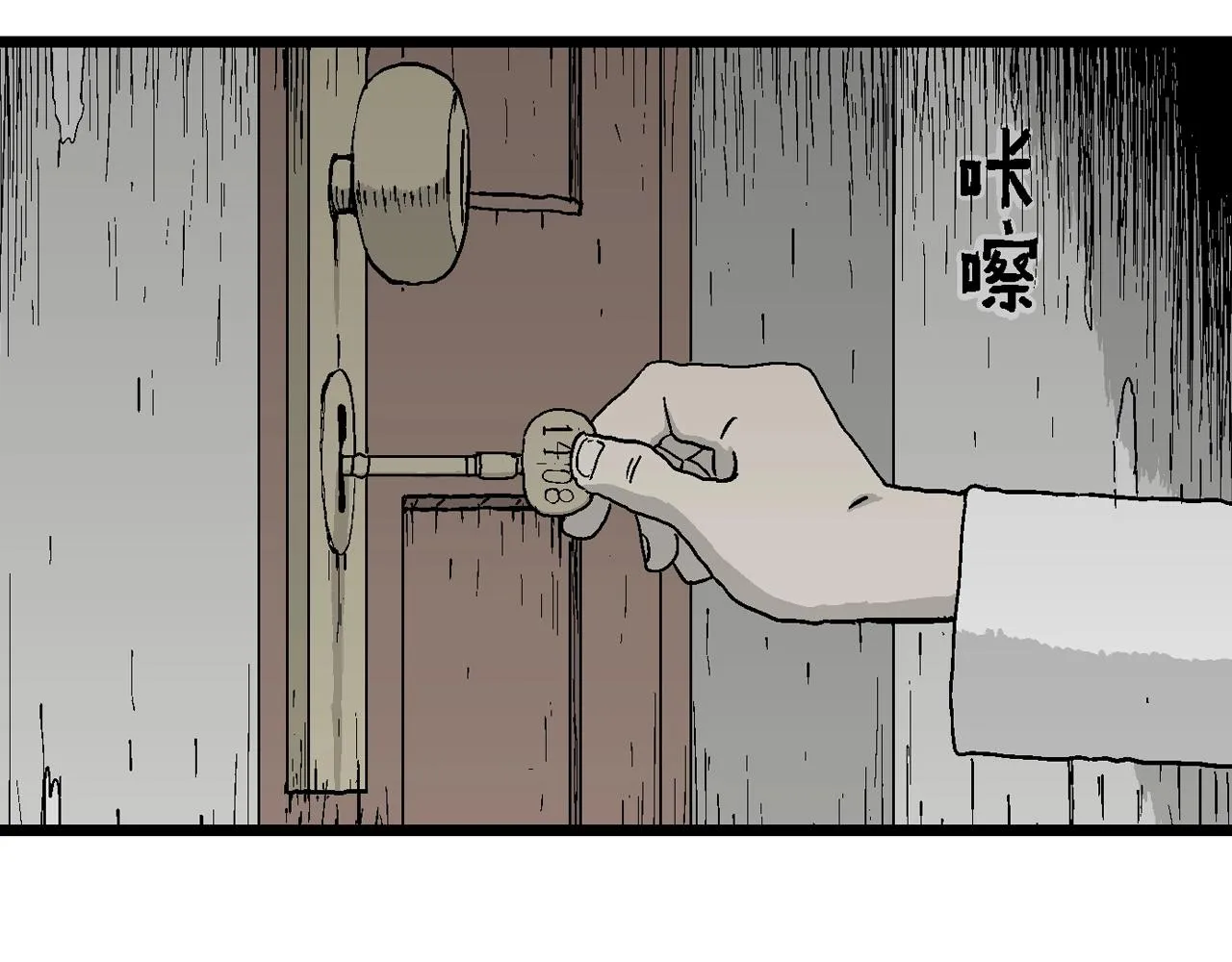 第44话 欢笑镇（五） 第11页