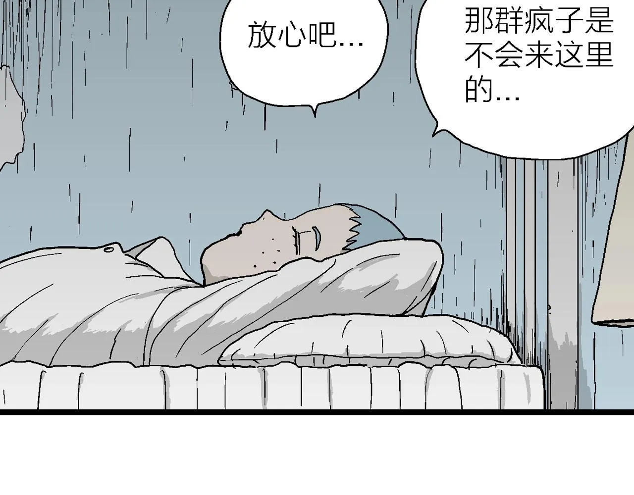 第44话 欢笑镇（五） 第18页