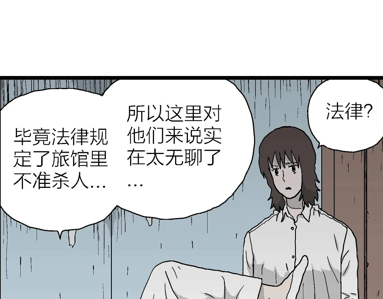 第44话 欢笑镇（五） 第19页