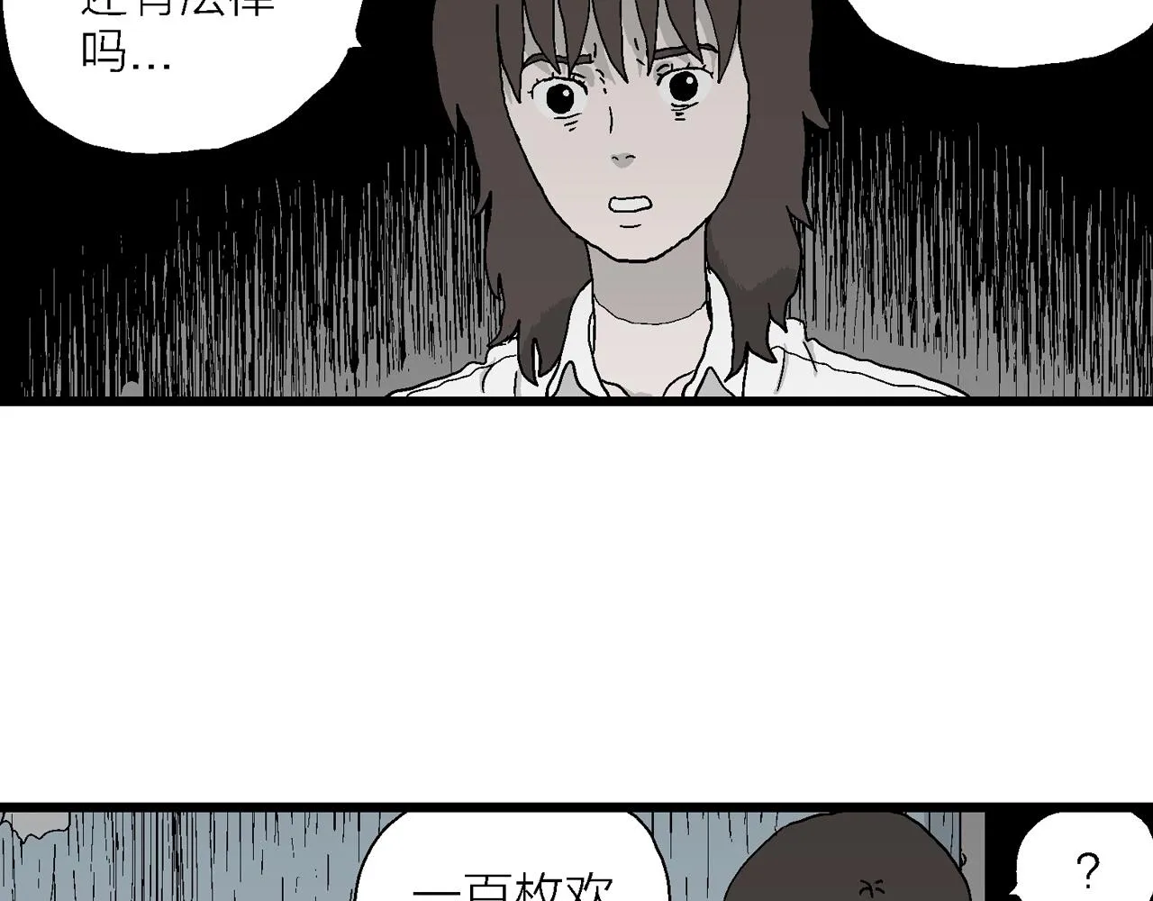 第44话 欢笑镇（五） 第21页