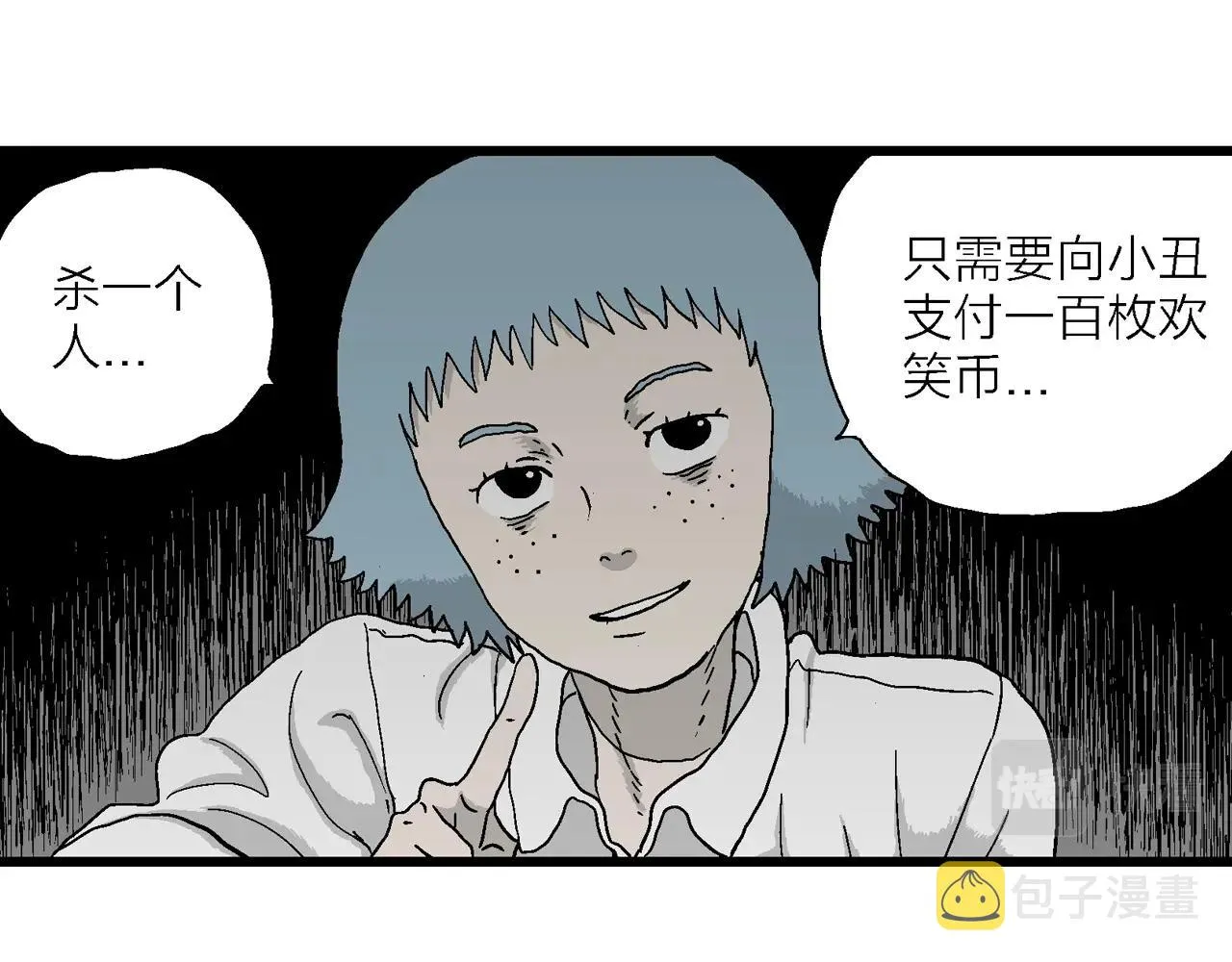 第44话 欢笑镇（五） 第23页
