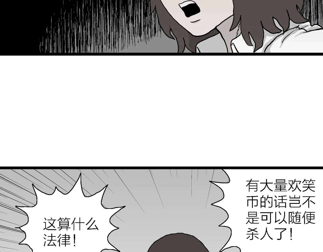 第44话 欢笑镇（五） 第25页