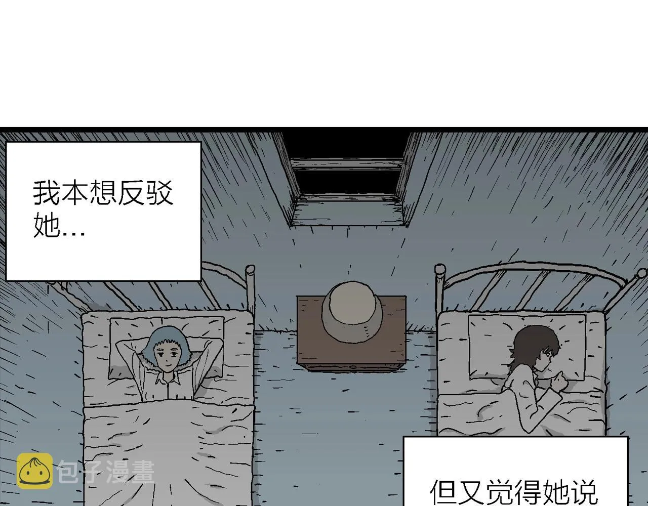 第44话 欢笑镇（五） 第46页