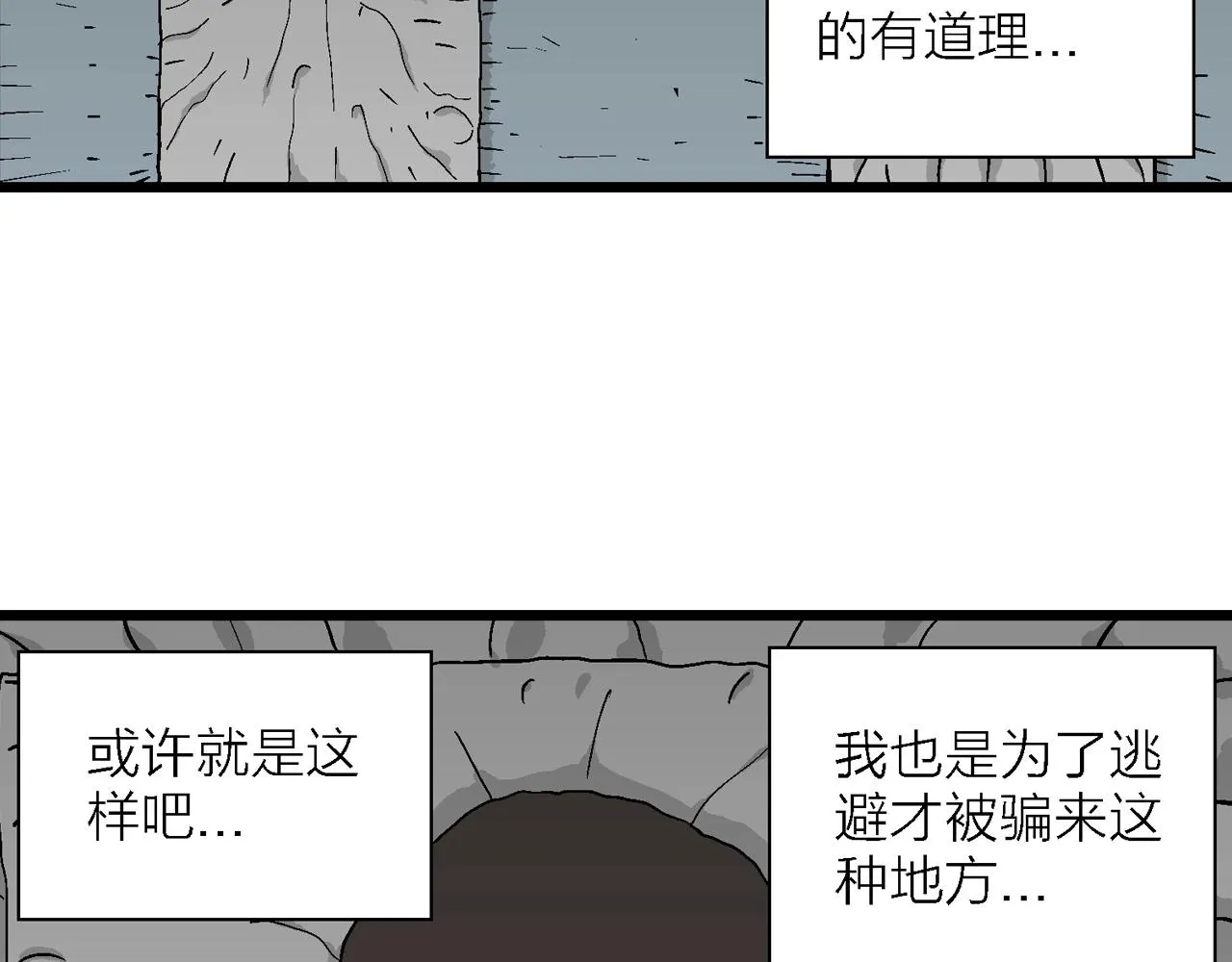 第44话 欢笑镇（五） 第47页