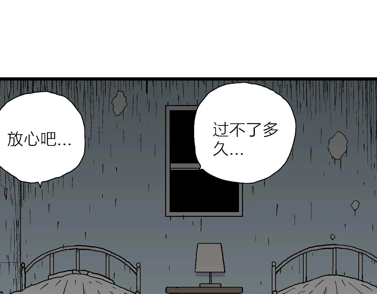 第44话 欢笑镇（五） 第50页