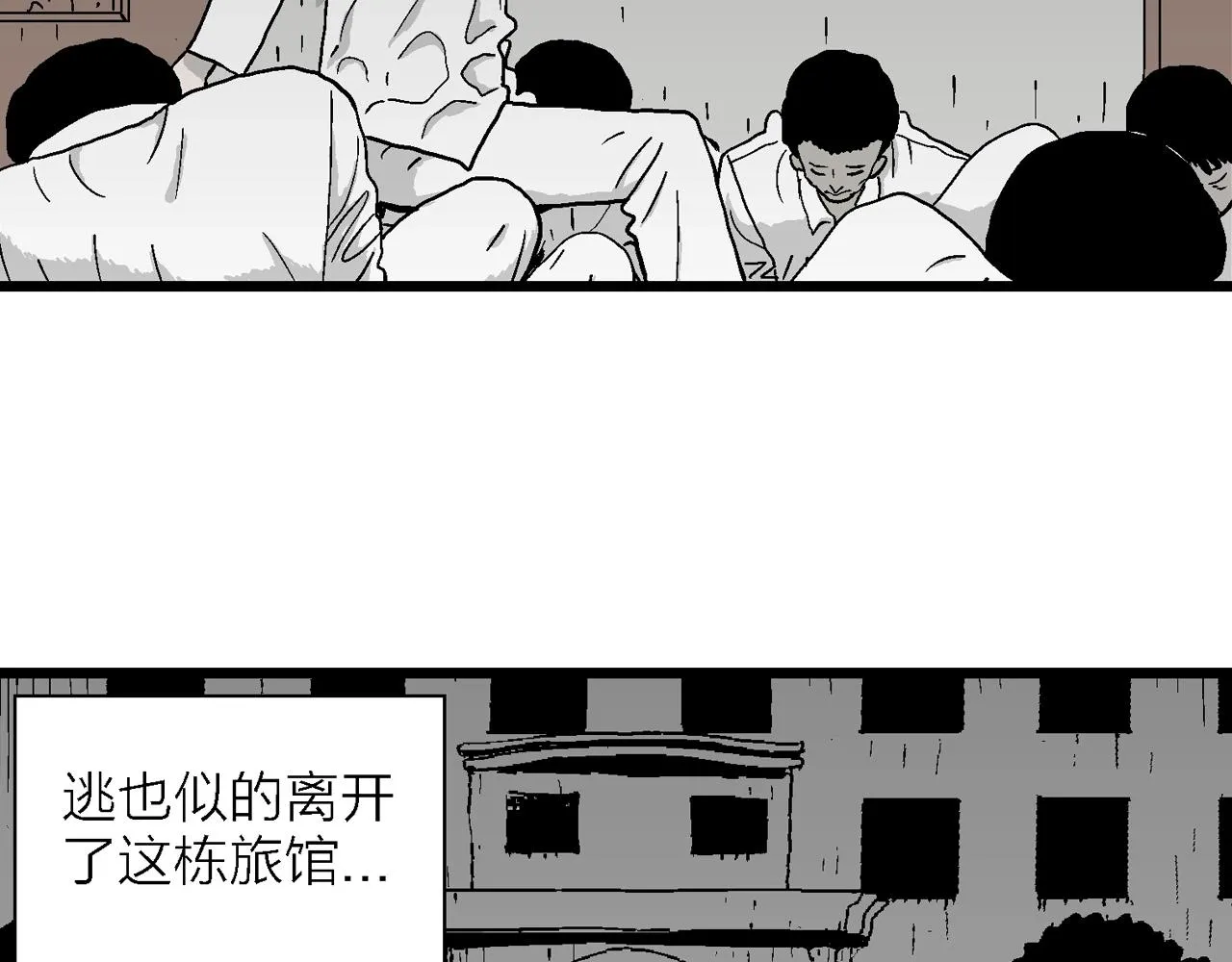 第44话 欢笑镇（五） 第77页