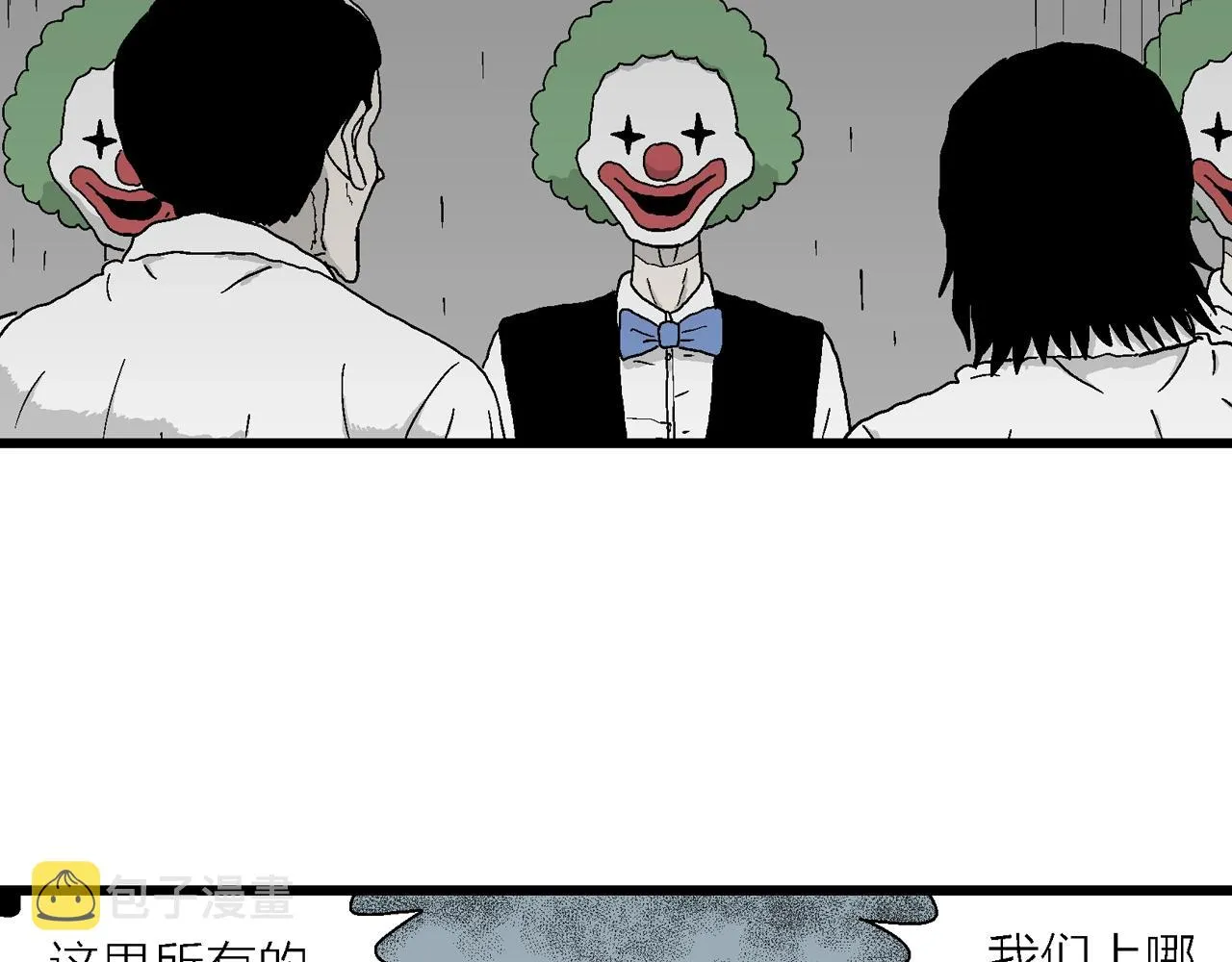 第44话 欢笑镇（五） 第109页