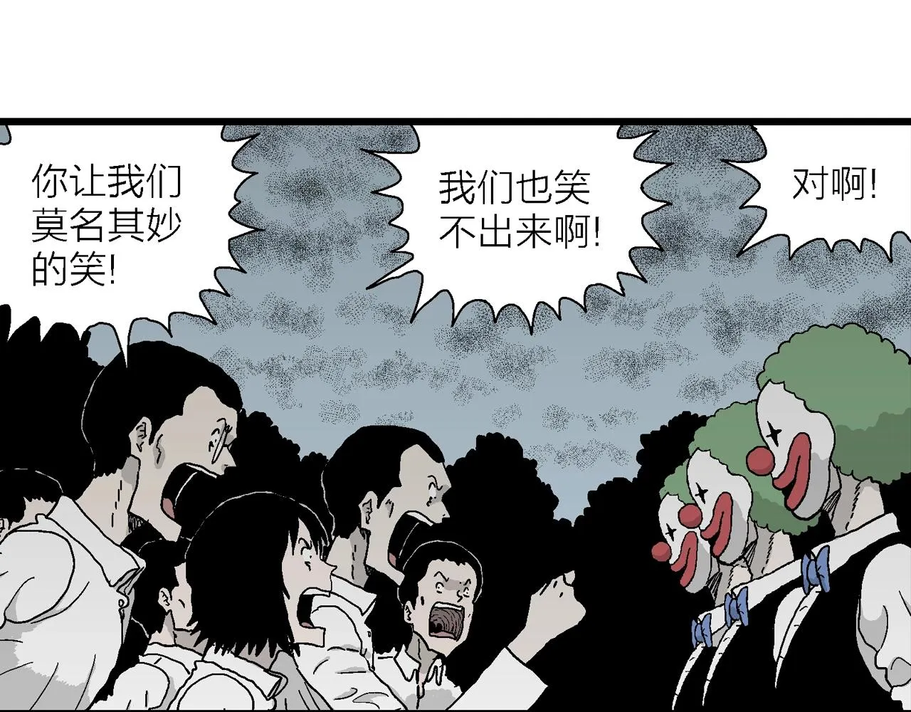 第44话 欢笑镇（五） 第111页