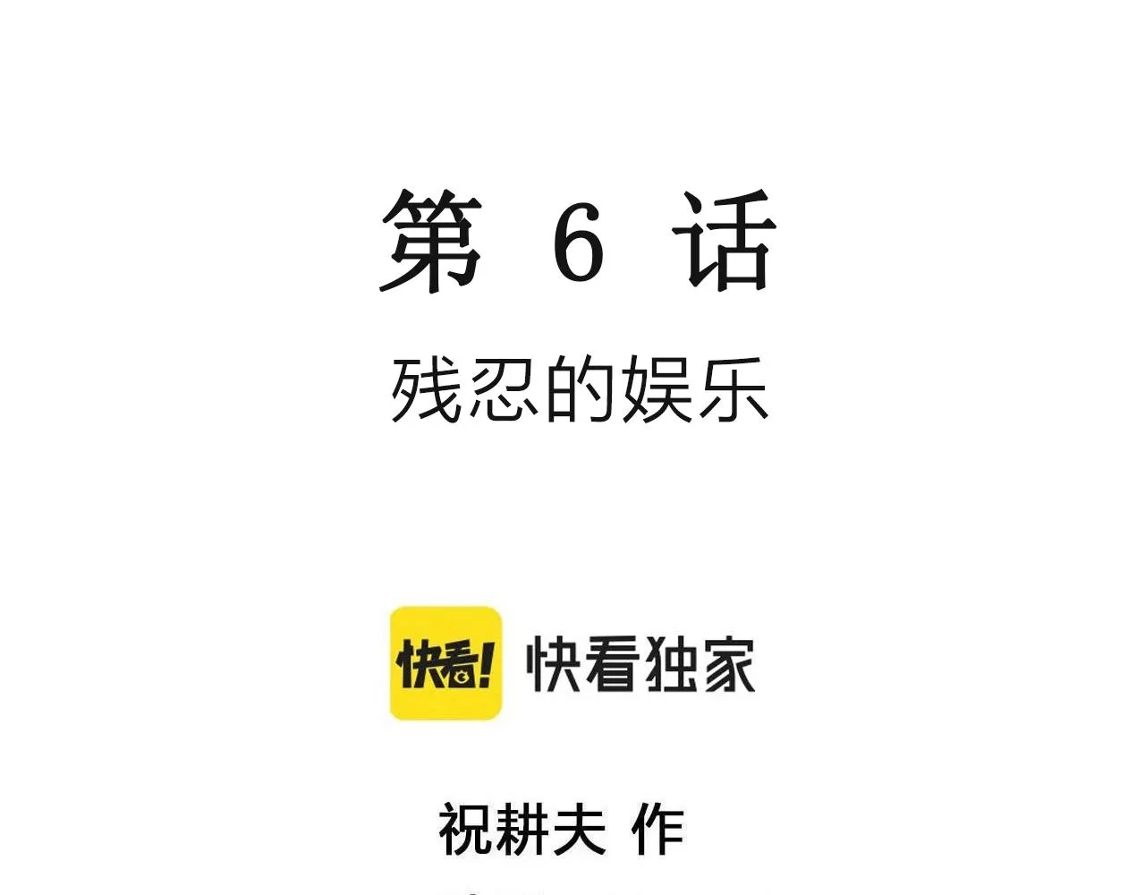 第45话 欢笑镇（六） 第3页