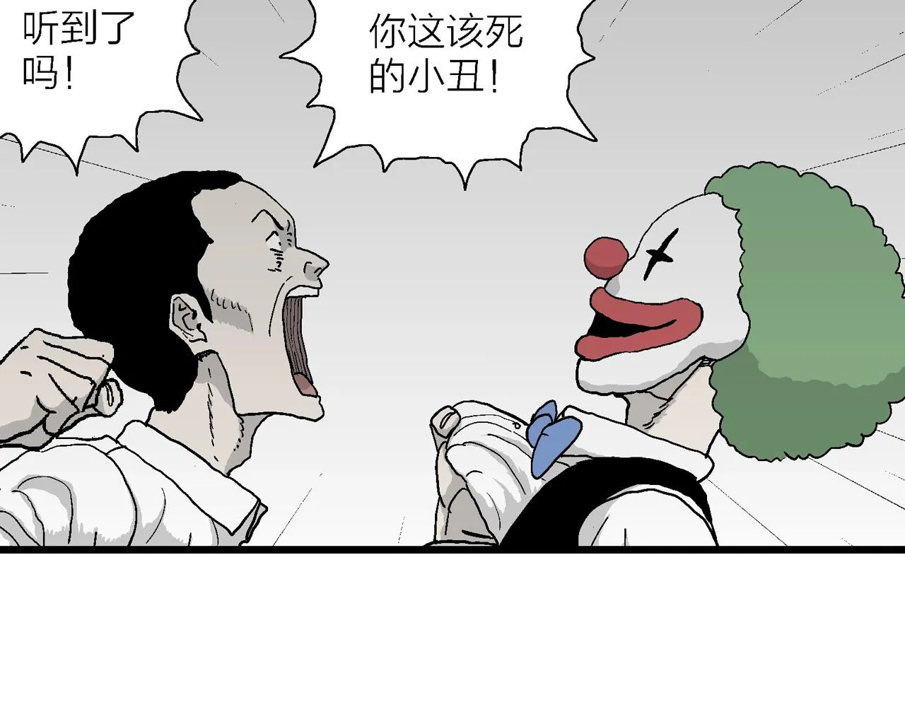 第45话 欢笑镇（六） 第6页