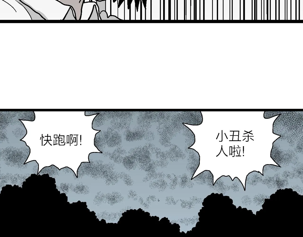 第45话 欢笑镇（六） 第16页