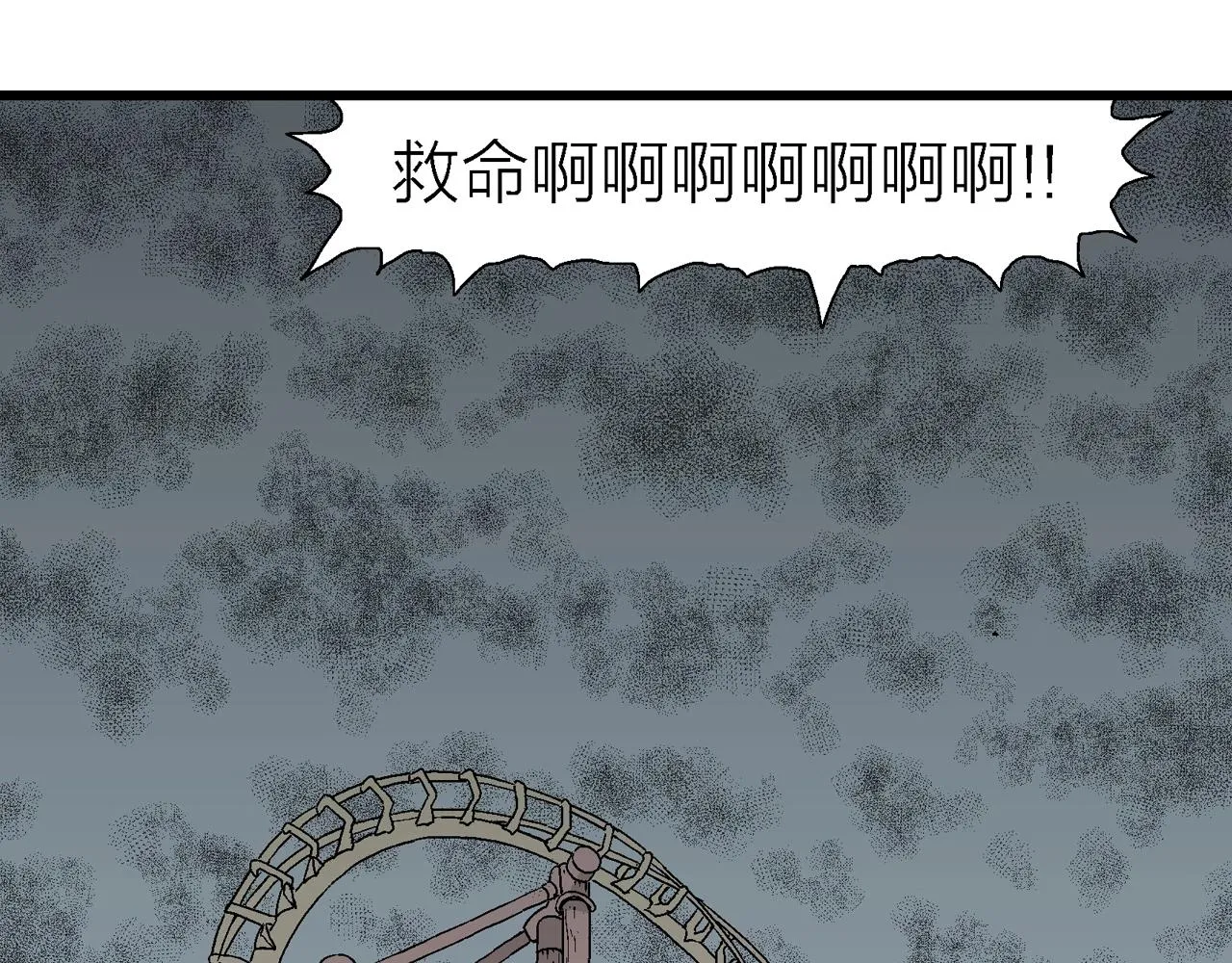 第45话 欢笑镇（六） 第29页
