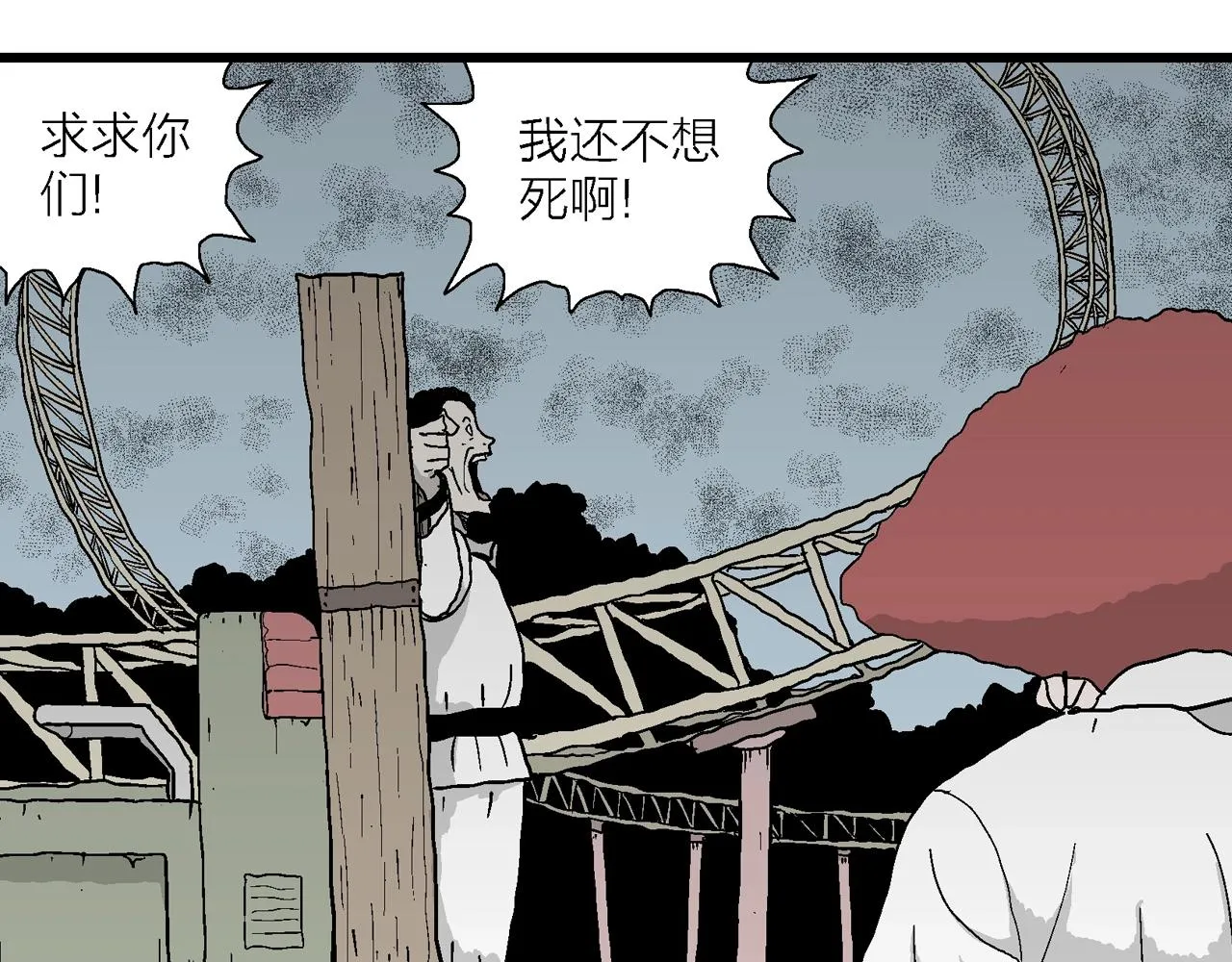 第45话 欢笑镇（六） 第35页