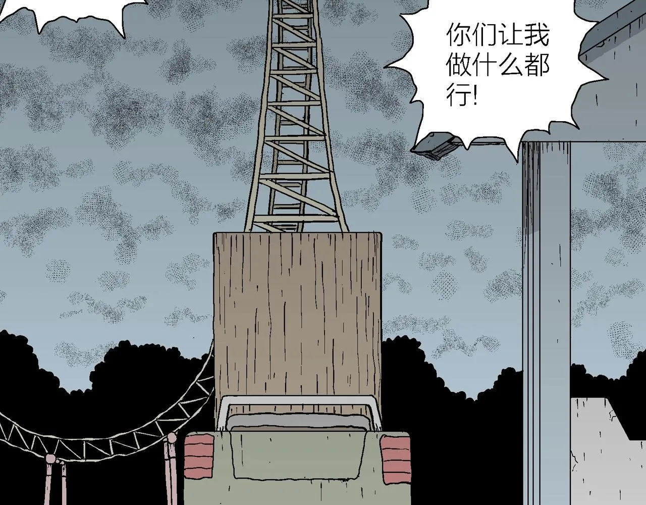 第45话 欢笑镇（六） 第37页