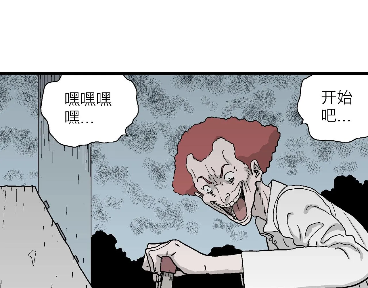 第45话 欢笑镇（六） 第44页