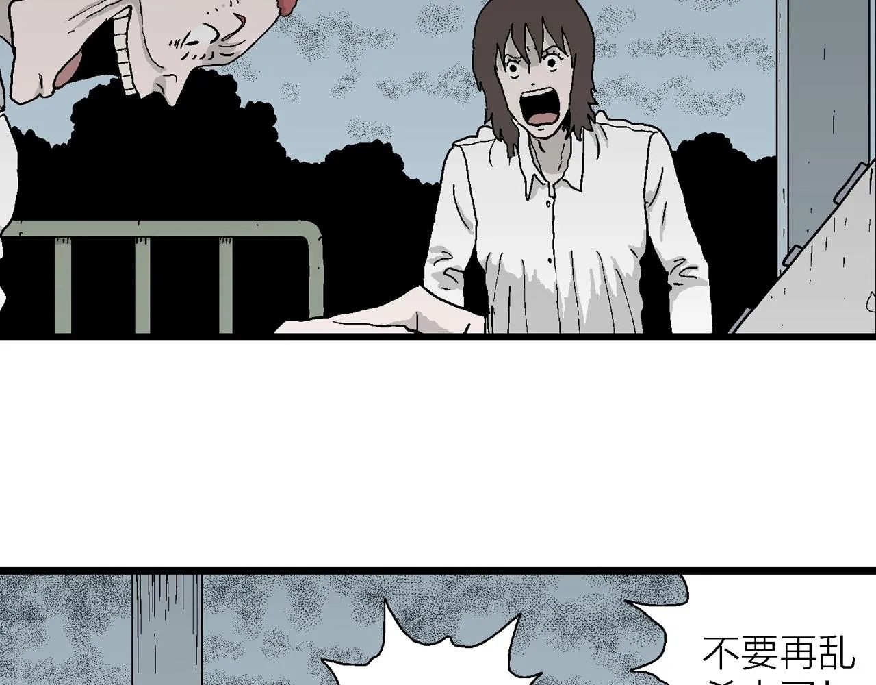 第45话 欢笑镇（六） 第46页