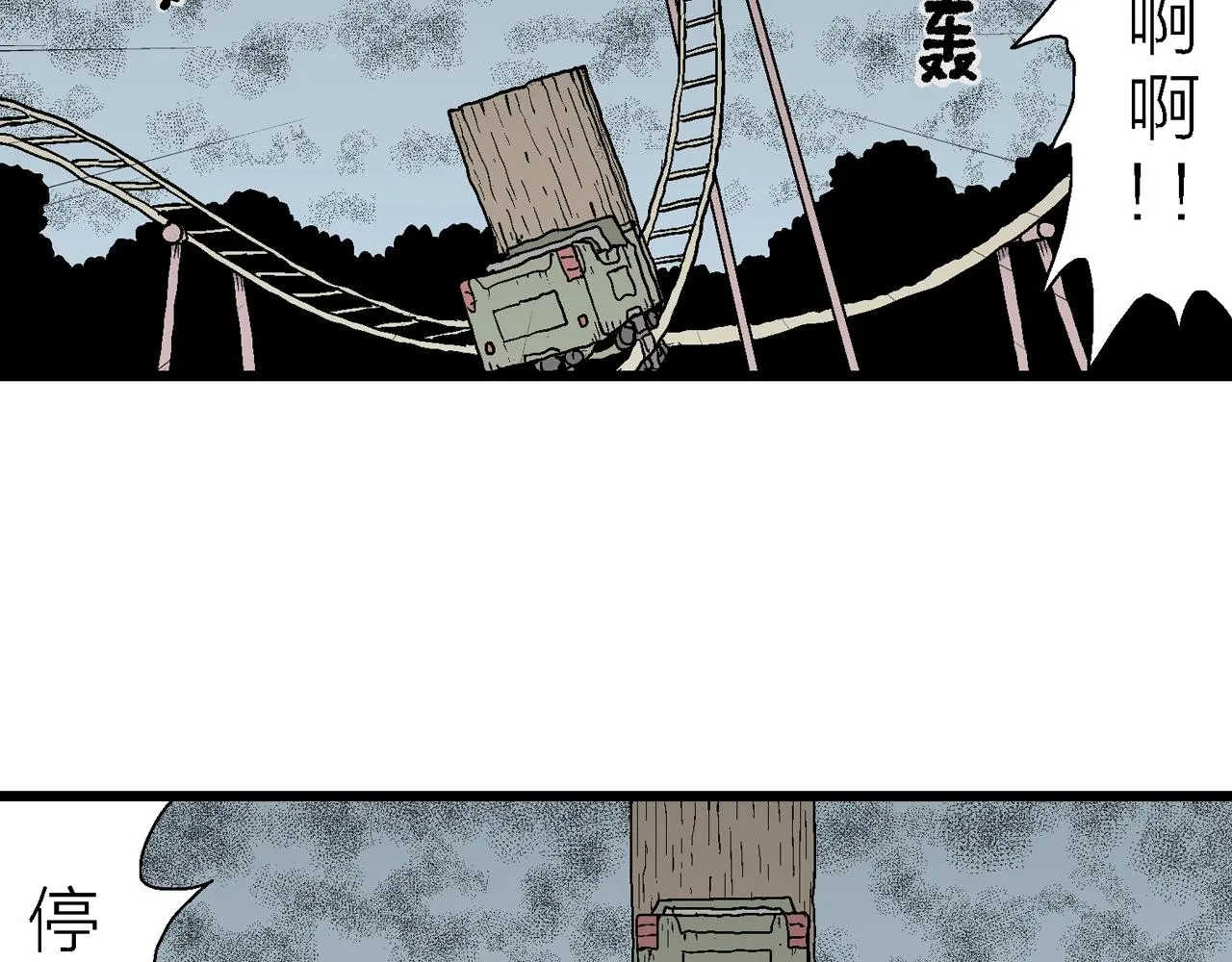 第45话 欢笑镇（六） 第55页