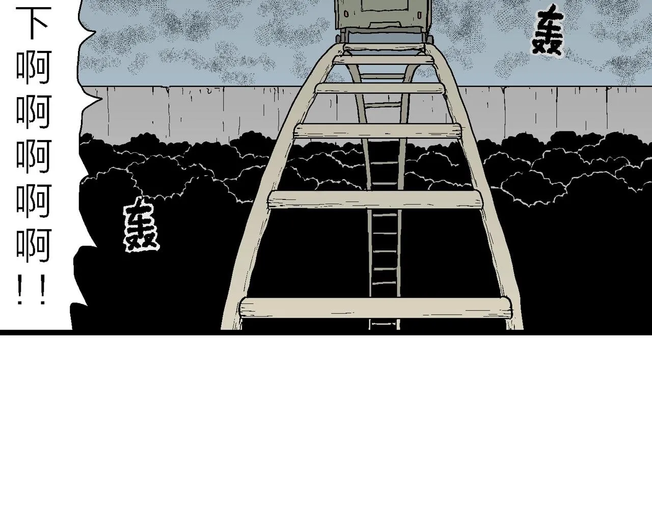 第45话 欢笑镇（六） 第56页