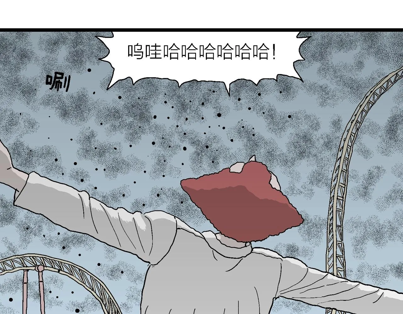 第45话 欢笑镇（六） 第63页