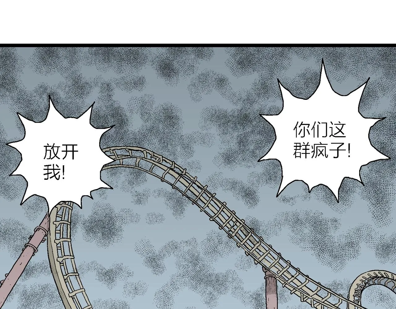 第45话 欢笑镇（六） 第72页