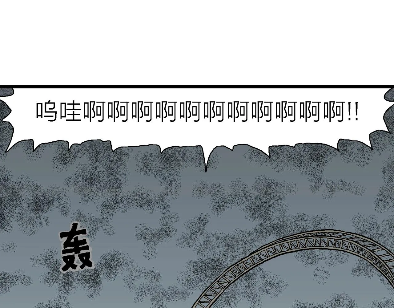 第45话 欢笑镇（六） 第79页