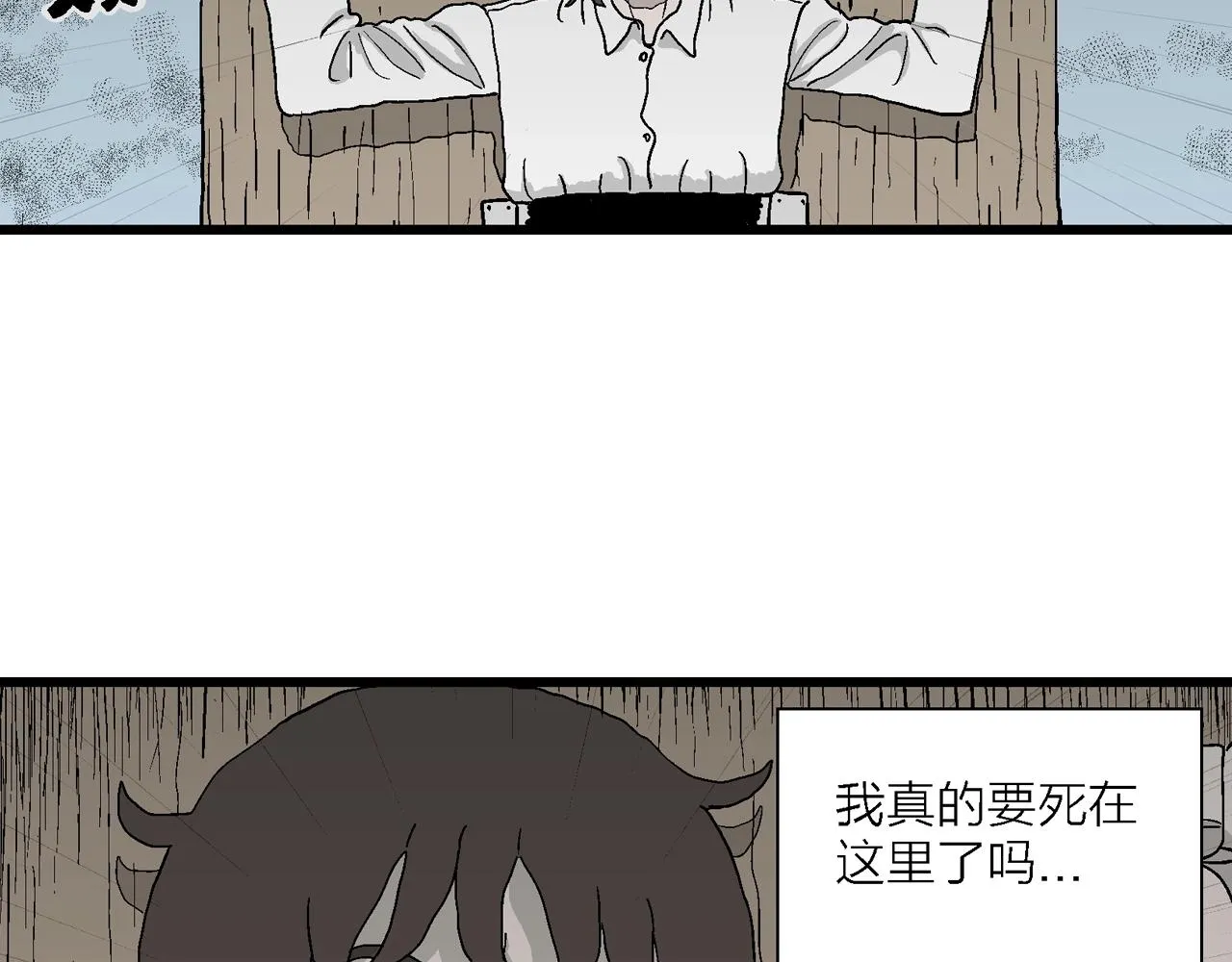 第45话 欢笑镇（六） 第86页