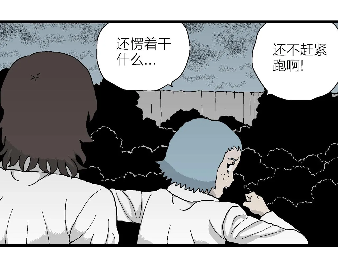 第45话 欢笑镇（六） 第106页