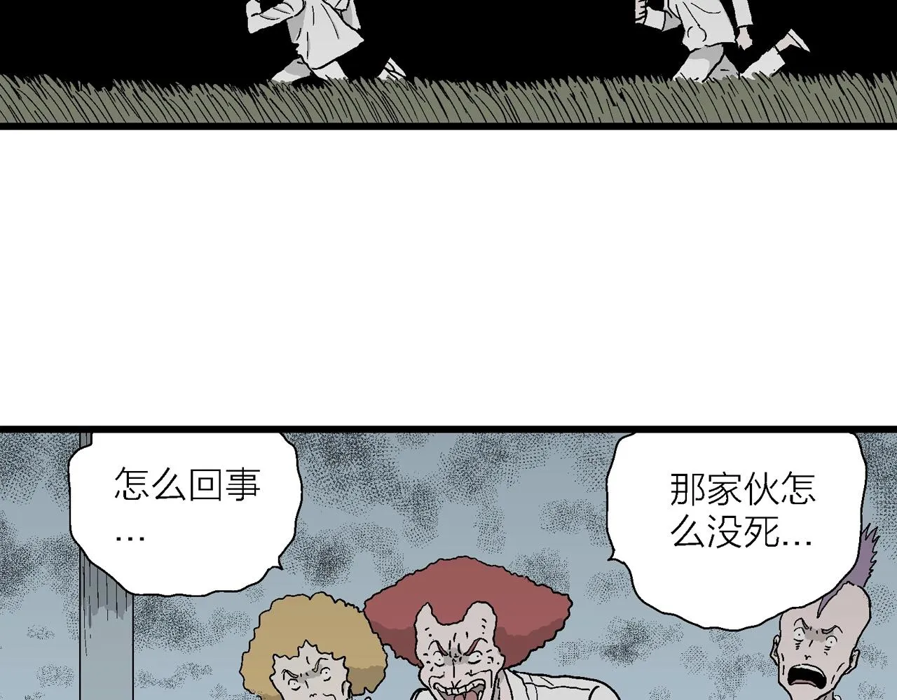 第45话 欢笑镇（六） 第108页