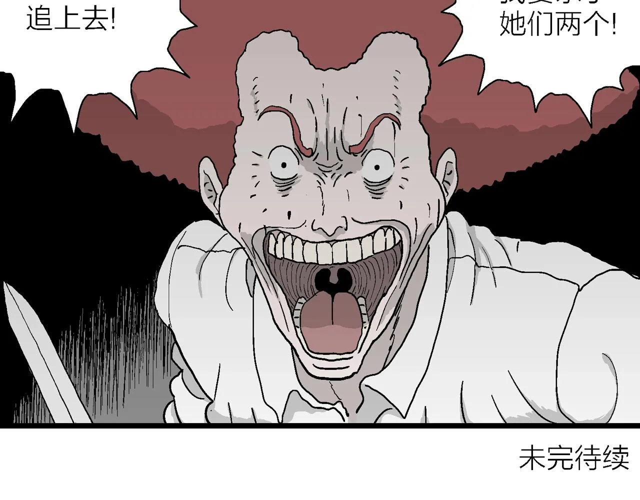 第45话 欢笑镇（六） 第110页
