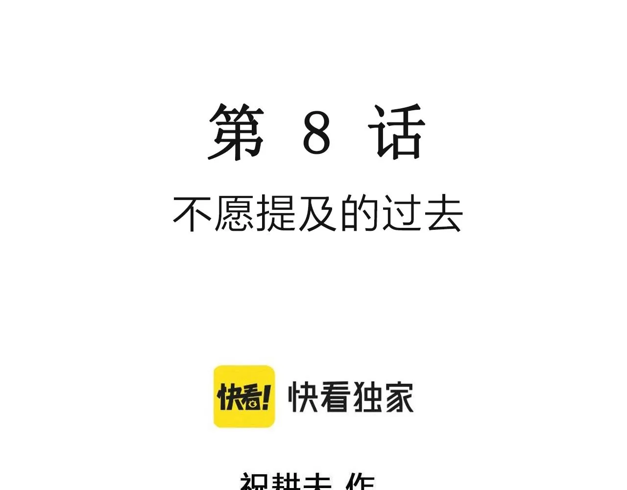 第47话 欢笑镇（八） 第3页