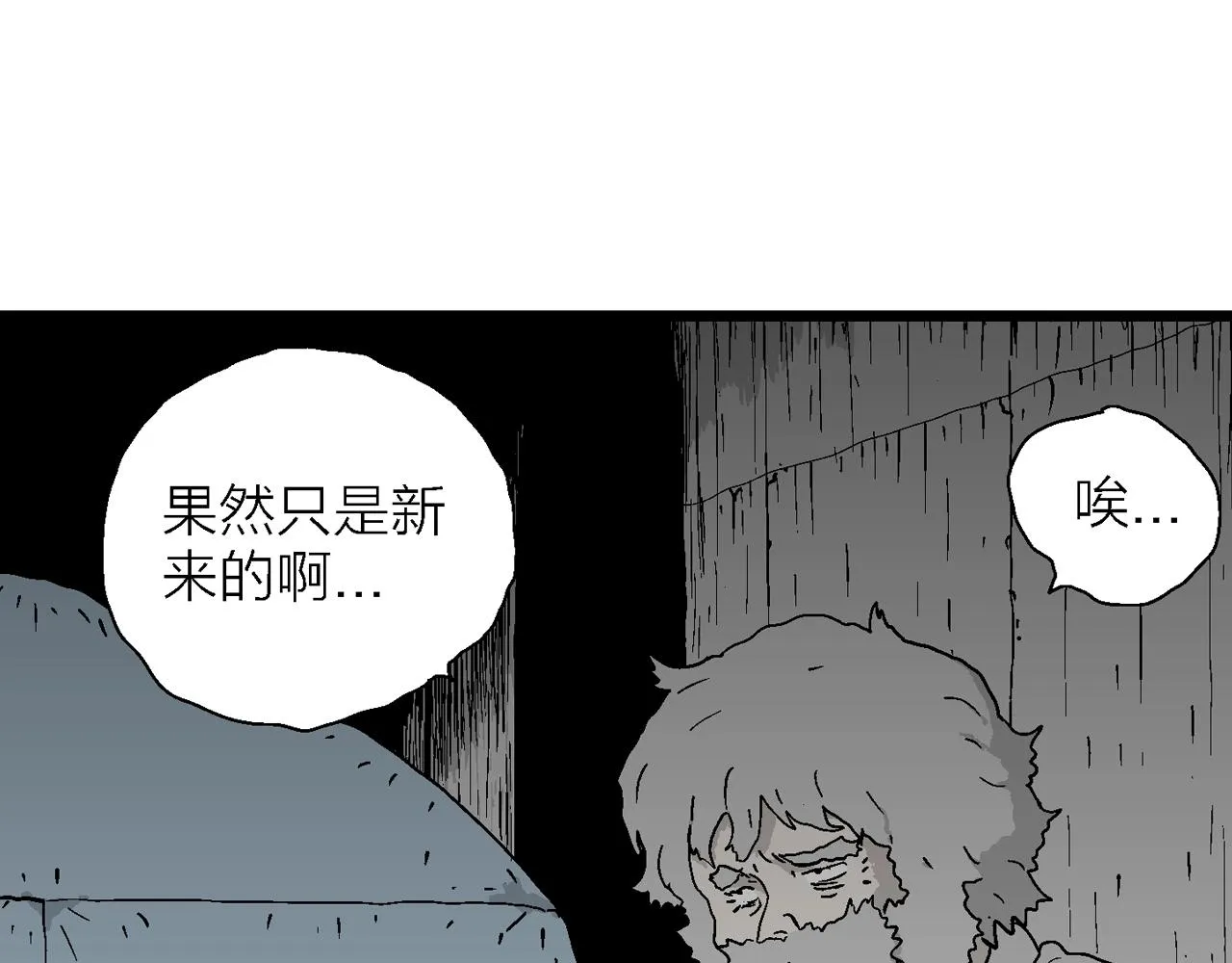 第47话 欢笑镇（八） 第8页
