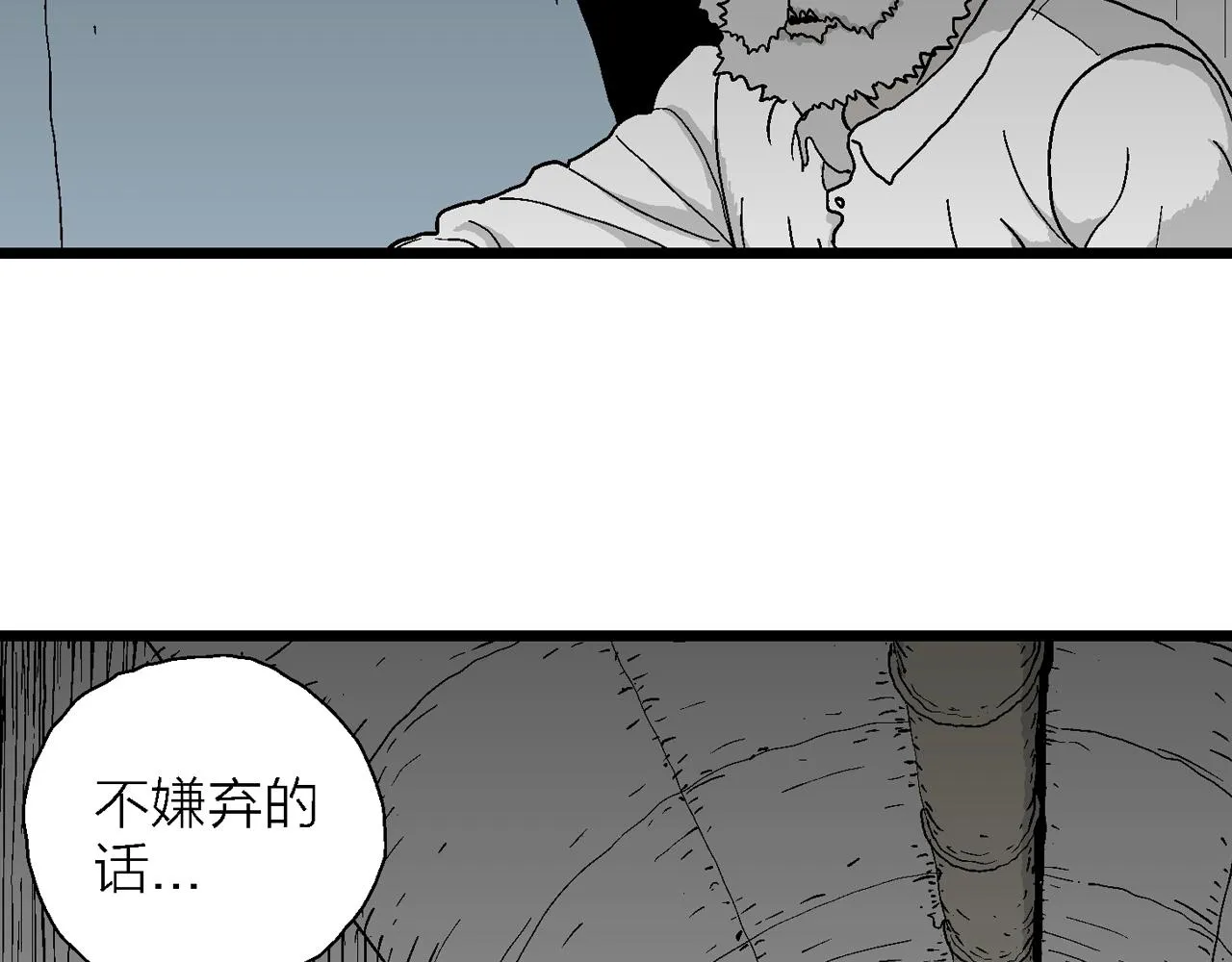 第47话 欢笑镇（八） 第9页