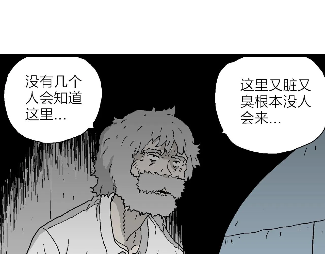 第47话 欢笑镇（八） 第12页