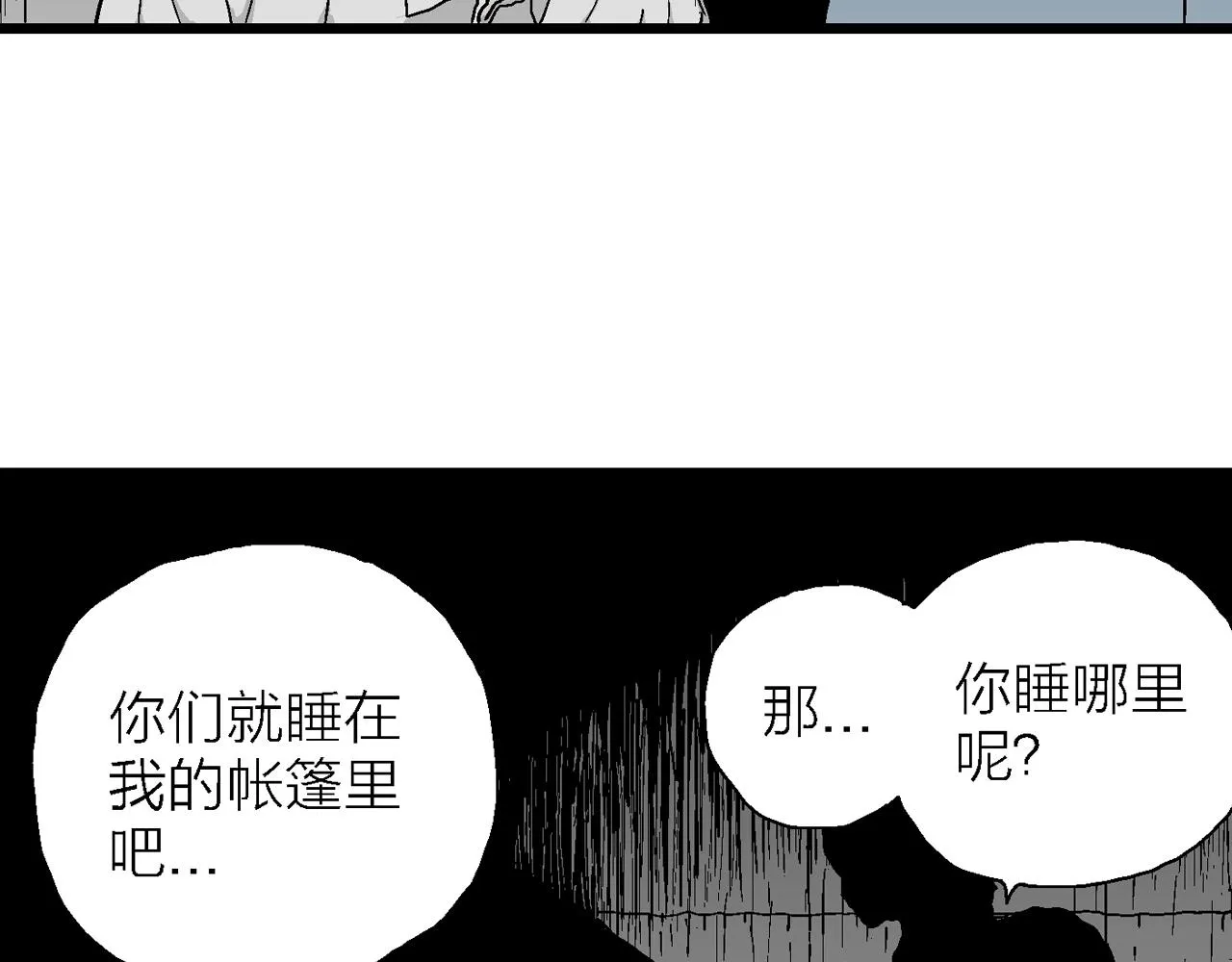 第47话 欢笑镇（八） 第13页
