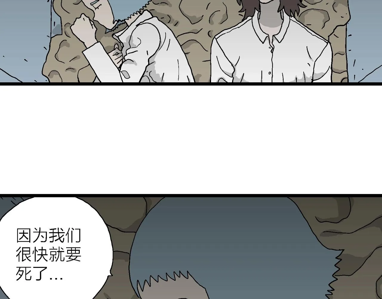 第47话 欢笑镇（八） 第28页