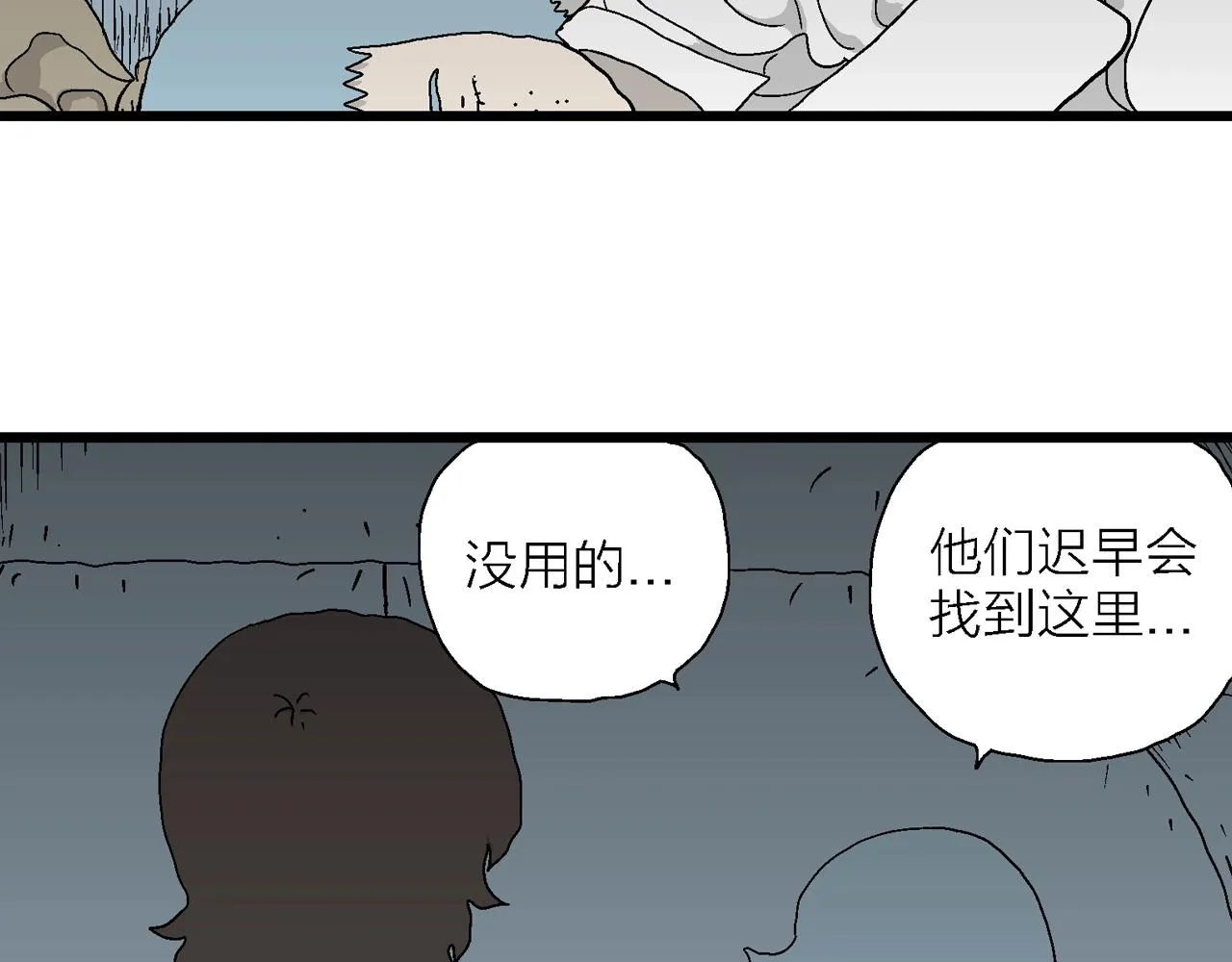 第47话 欢笑镇（八） 第31页