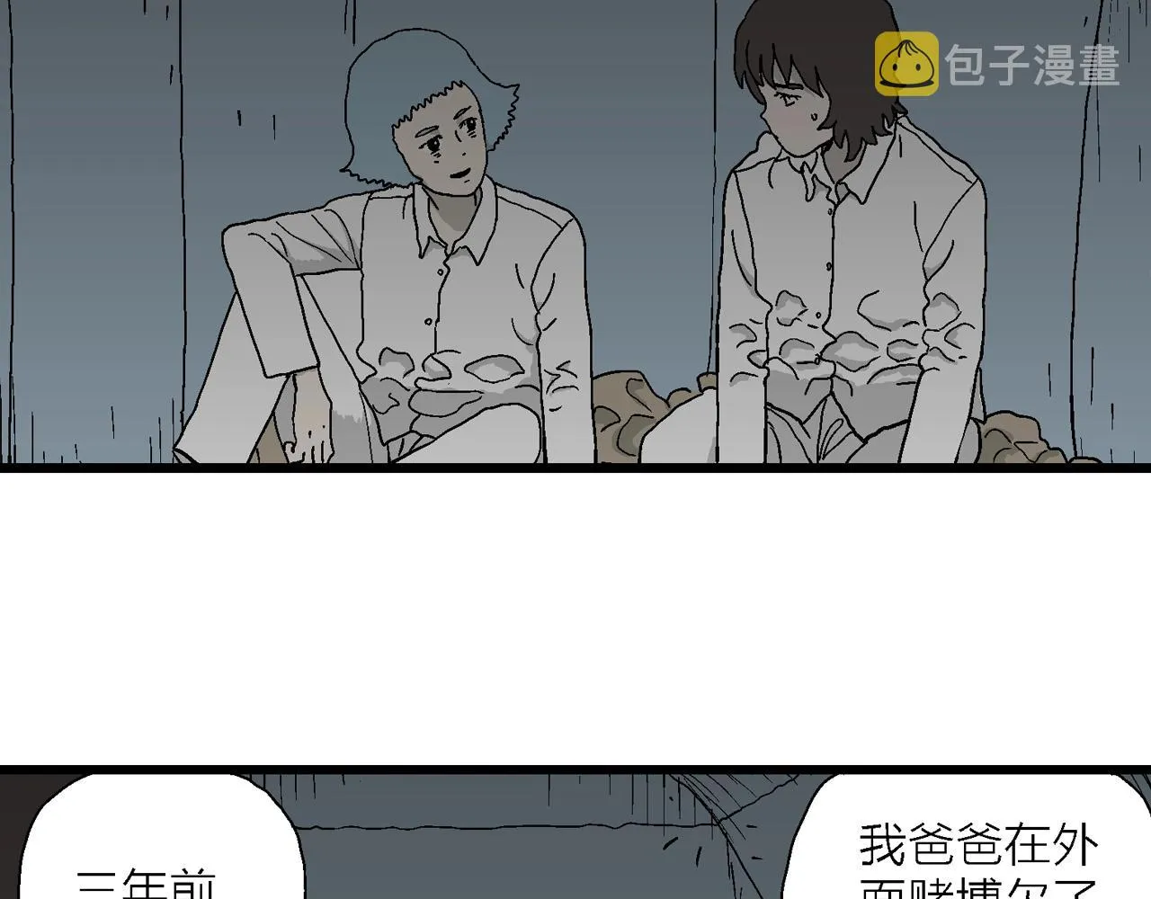第47话 欢笑镇（八） 第38页