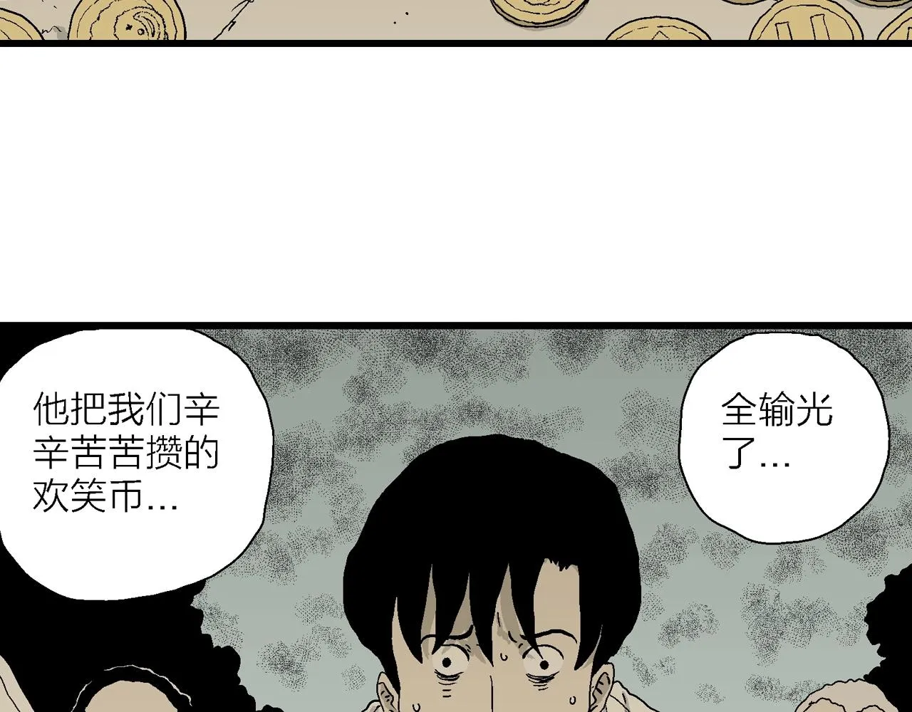 第47话 欢笑镇（八） 第46页