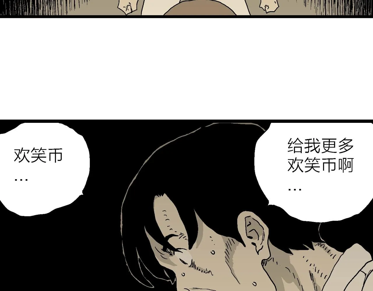 第47话 欢笑镇（八） 第66页