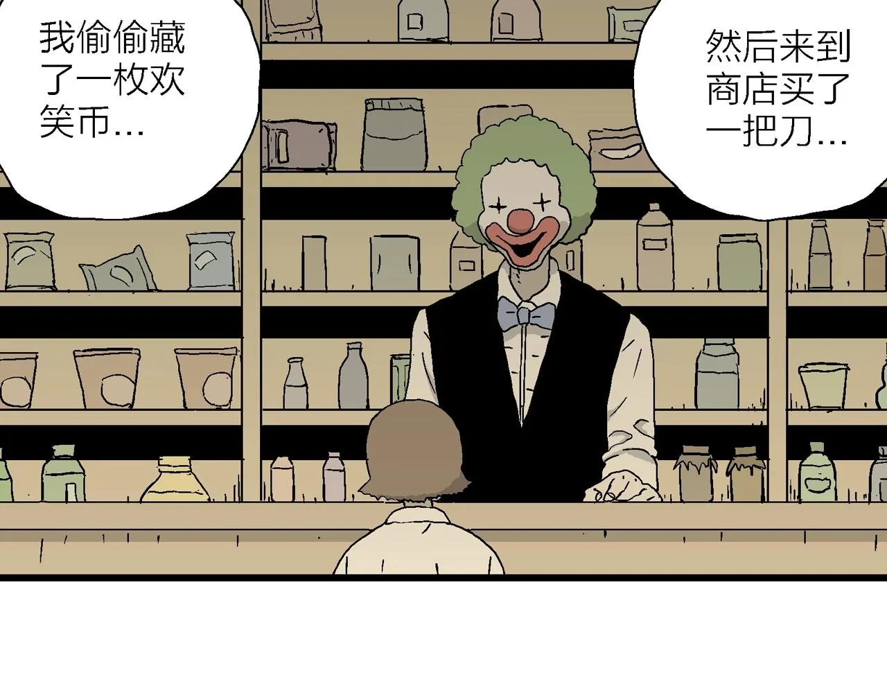 第47话 欢笑镇（八） 第69页