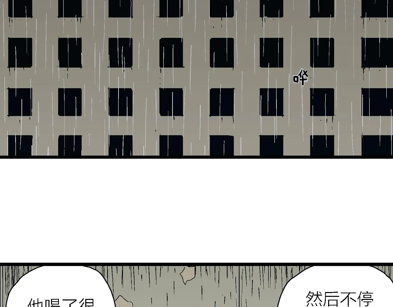 第47话 欢笑镇（八） 第76页