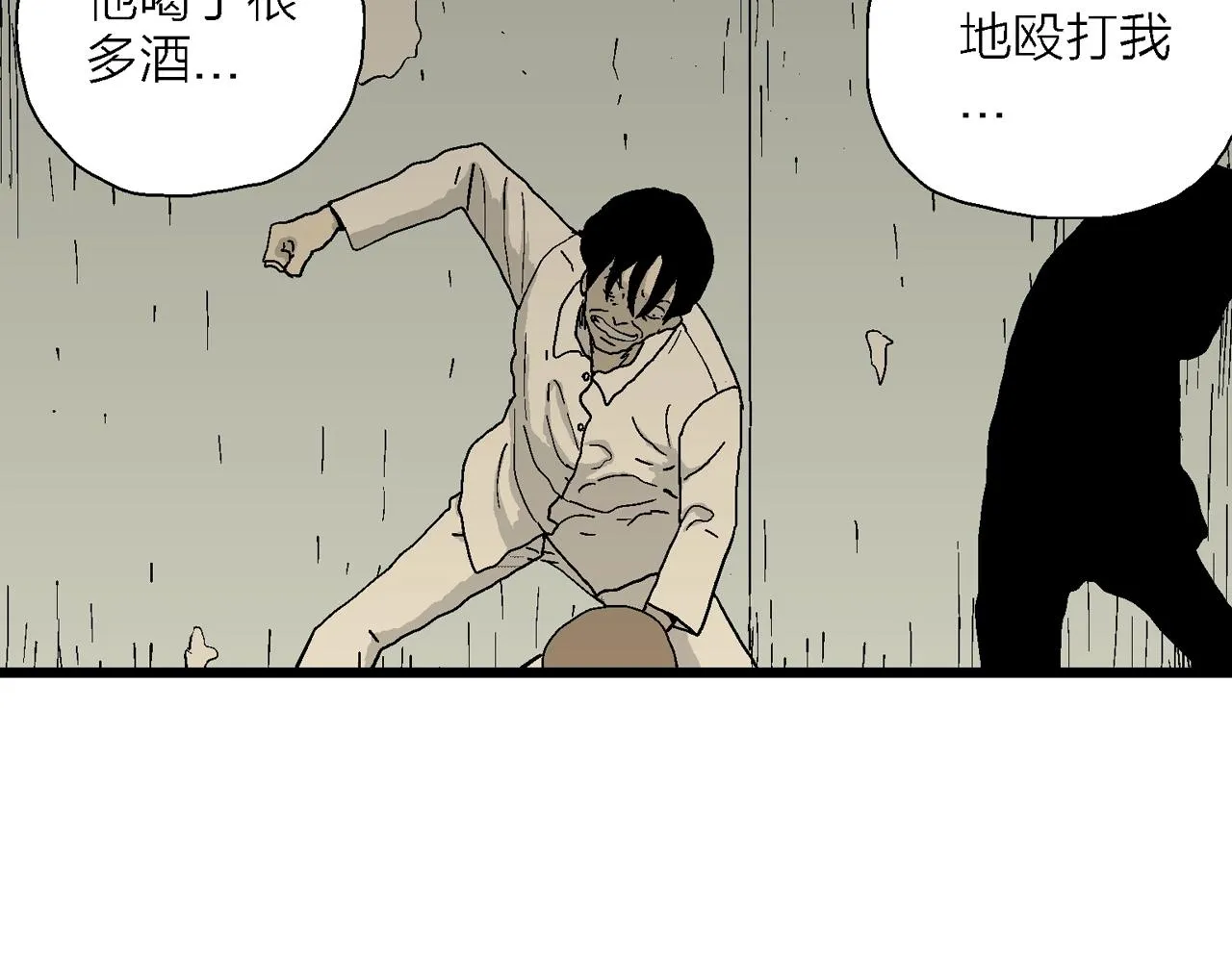 第47话 欢笑镇（八） 第77页