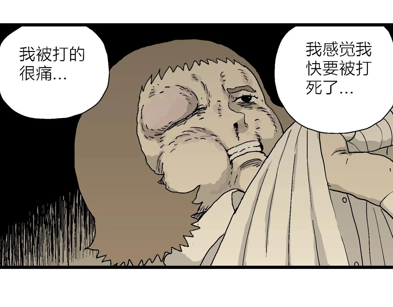 第47话 欢笑镇（八） 第78页
