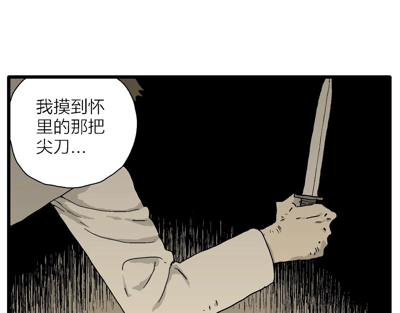 第47话 欢笑镇（八） 第79页