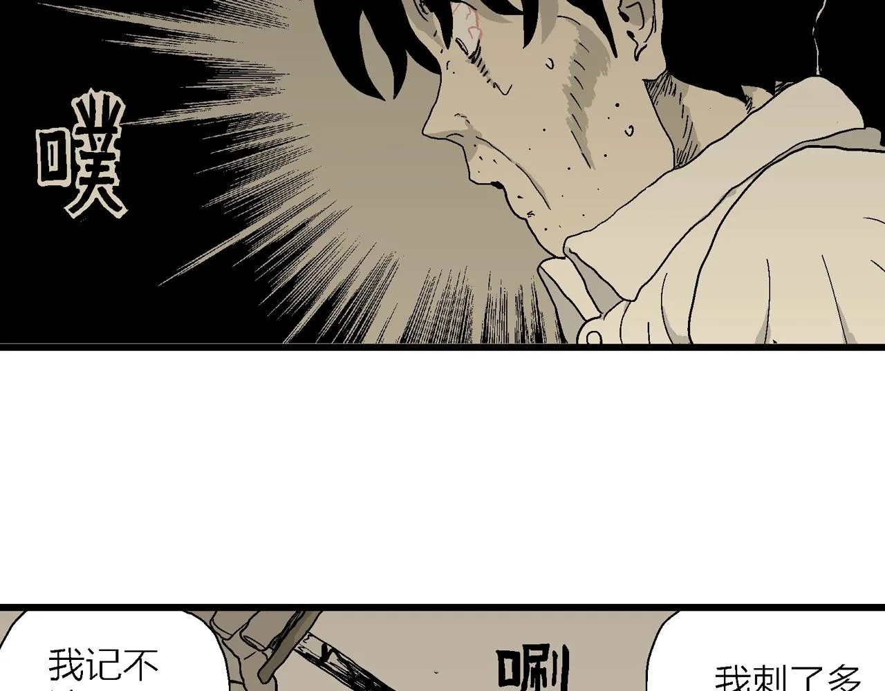 第47话 欢笑镇（八） 第82页